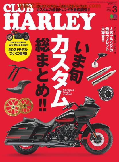 [日本版]Club Harley 哈雷俱乐部机车杂志PDF电子版 2021年3月刊